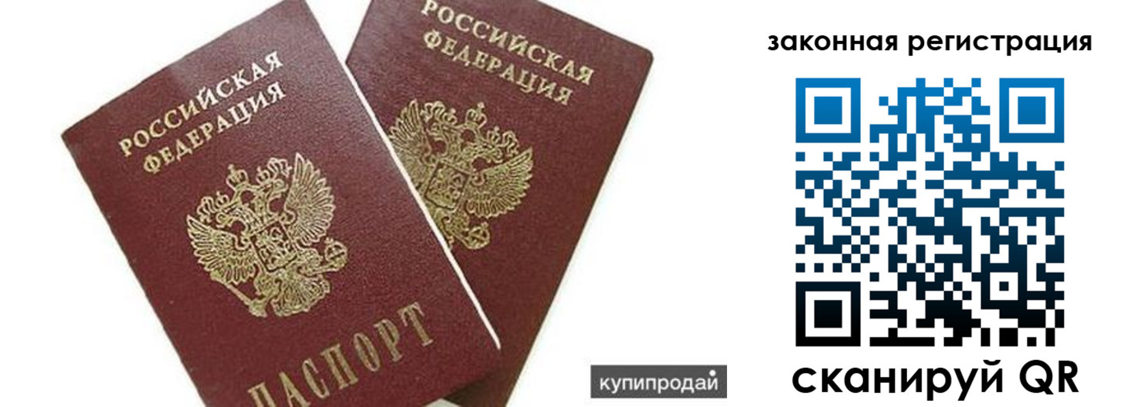 прописка от собственника в Алейске