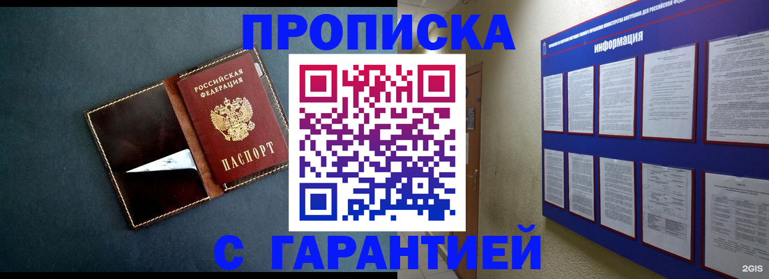прописка штамп в Алейске
