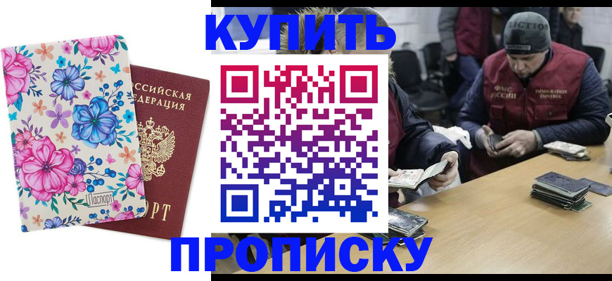 прописка регистрация в Алейске