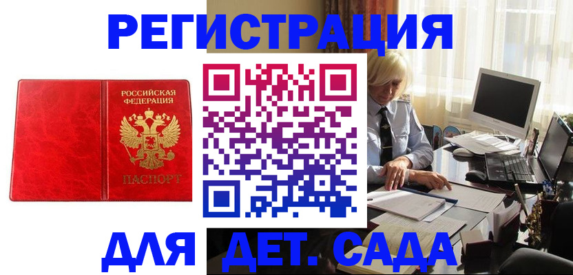 временная регистрация купить в Алейске