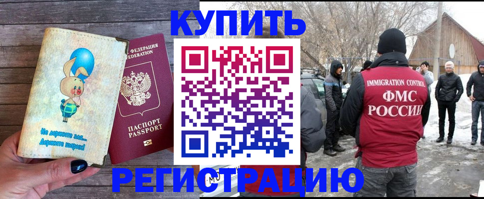 временная регистрация законно в Алейске