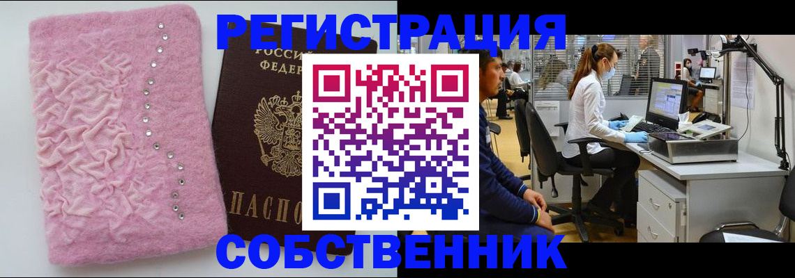 временная регистрация для школы в Алейске